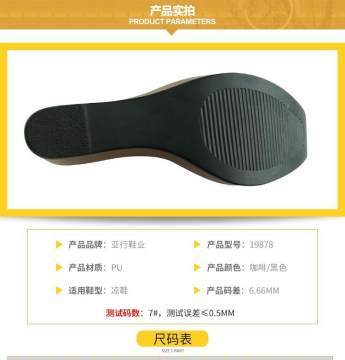 新款pu鞋底坡跟女凉鞋鞋底防滑舒适模具加工定做厂家直销批发19878