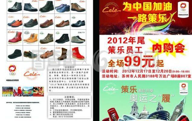 策乐鞋业宣传单图片