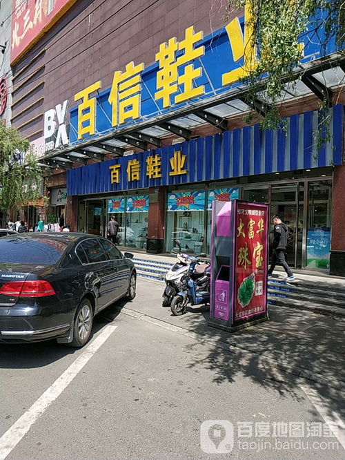百信鞋业 新华大街店