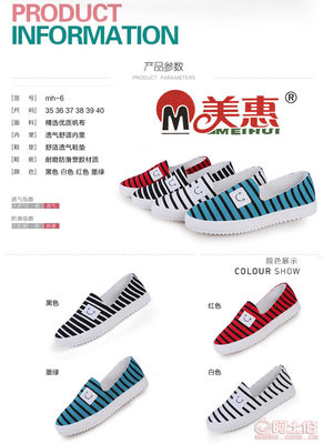 【美惠跨境专供厂家定制款学生休闲帆布鞋套脚一脚蹬懒人鞋条纹布鞋女mh-6】惠安县美惠鞋业制品厂 - 产品库