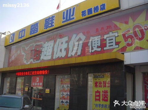 中踏鞋业花园桥店 品质鞋履的时尚之选